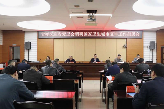 大祥区召开迎省爱卫会调研国家卫生城市复审工作部署会(图1)