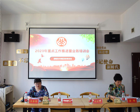 大祥区妇联举行2020年重点工作推进暨业务培训会(图1)