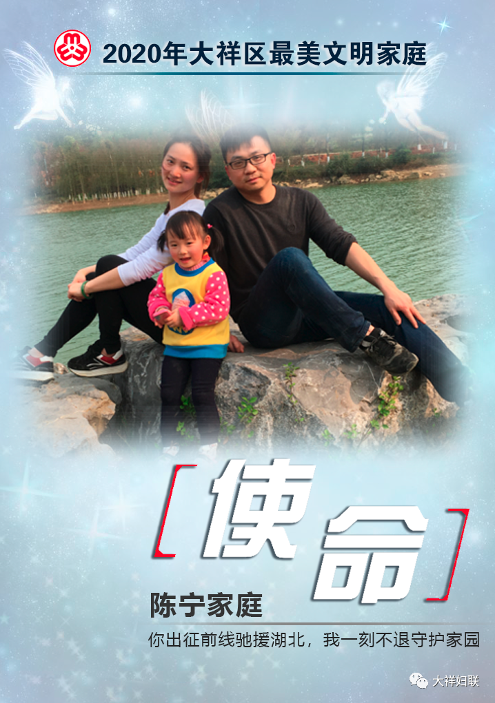 全国抗疫最美家庭在北京揭晓  大祥区陈宁家庭当选(图3)