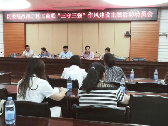 大祥区：加强“三守三强”作风建设  为美好大祥贡献统战力量(图2)