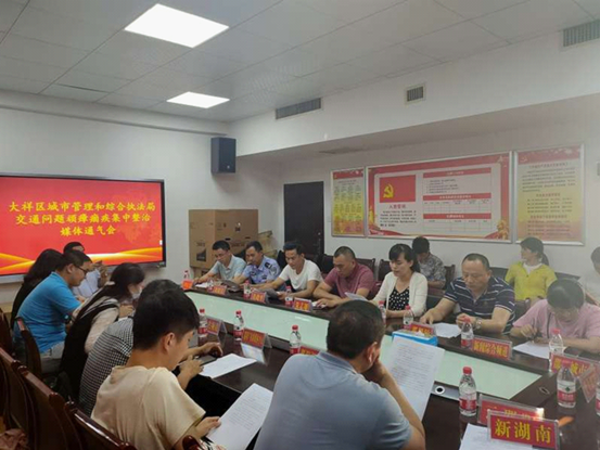 大祥区城管执法局召开交通问题顽瘴痼疾集中整治行动媒体通气会(图2)