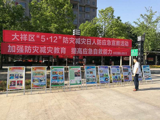 大祥区积极开展5.12防灾减灾日宣传活动(图1)