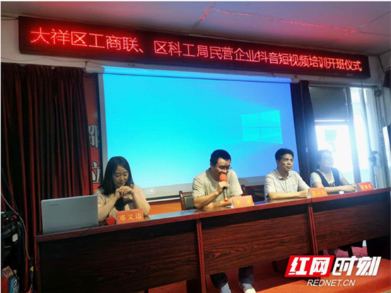 大祥区工商联、科工局举办民营企业抖音短视频培训班(图1)
