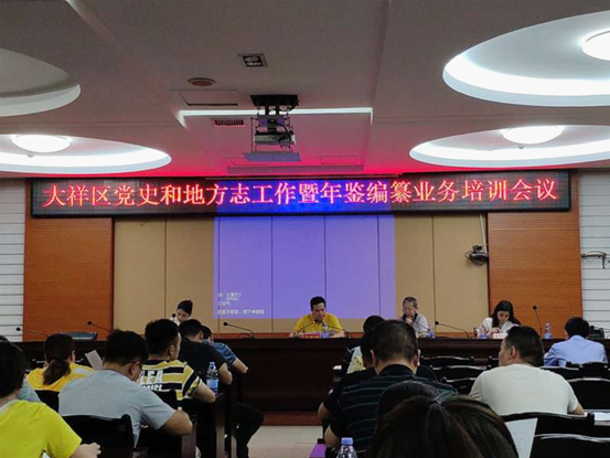 大祥区召开党史和地方志工作暨年鉴编纂业务培训会议(图2)