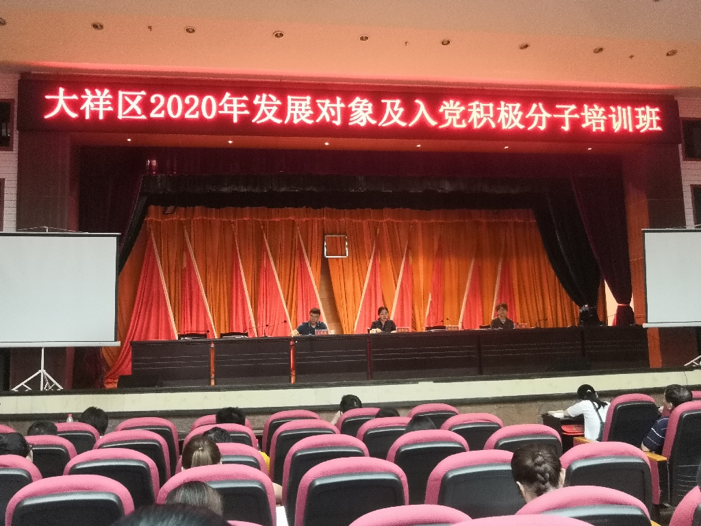 大祥区举办发展对象及入党积极分子培训班(图2)