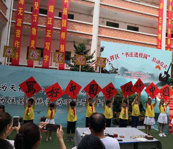 大祥区“书法进校园”启动仪式(图3)