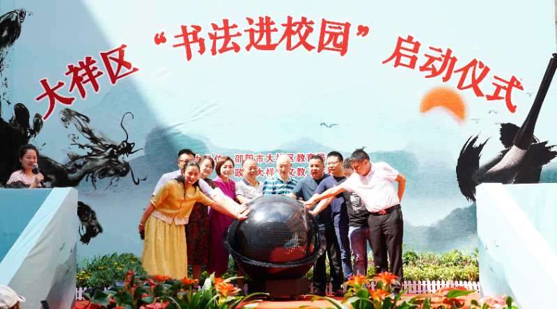 大祥区“书法进校园”启动仪式(图2)