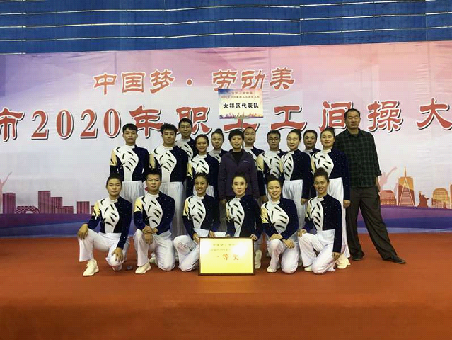 大祥区荣获“邵阳市2020年职工工间操大赛”一等奖(图1)