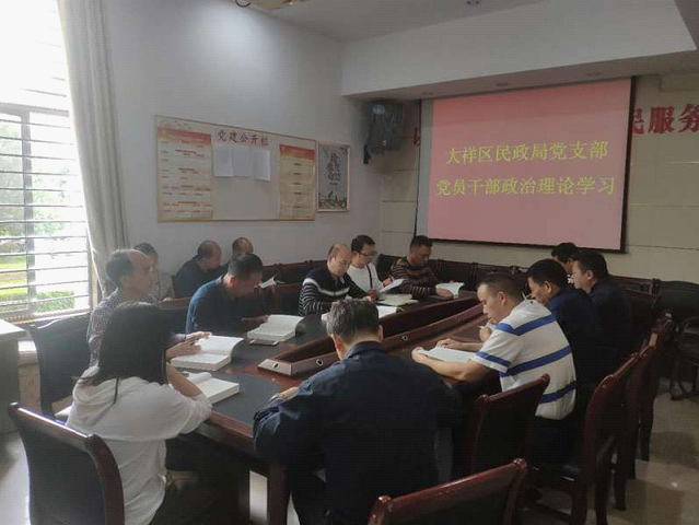 大祥区民政局机关党支部召开党员干部政治理论学习会议(图1)