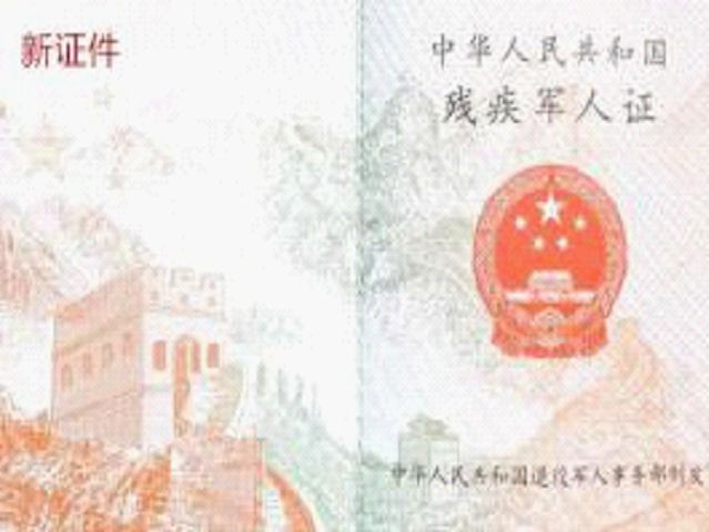大祥区正式启动《残疾军人证》等证件换发工作(图4)