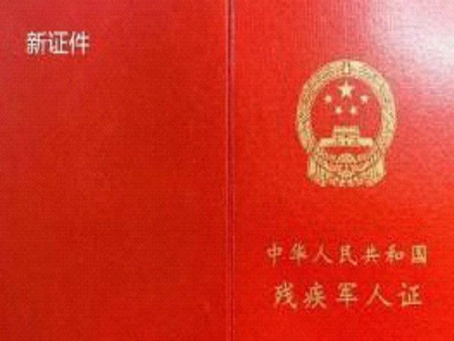 大祥区正式启动《残疾军人证》等证件换发工作(图2)