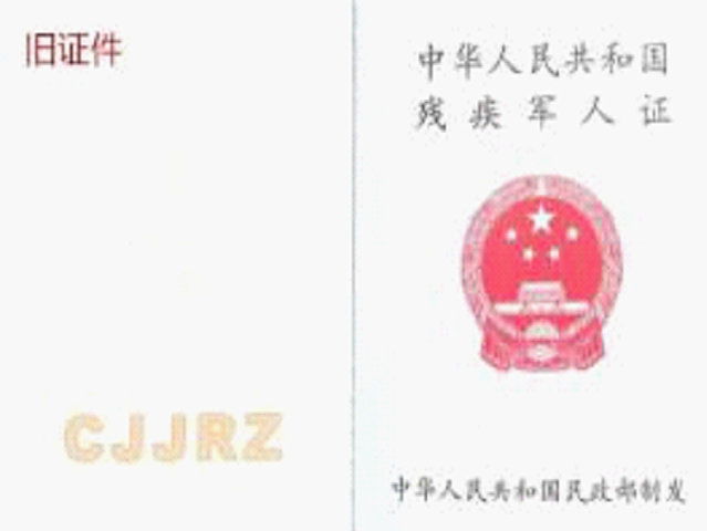 大祥区正式启动《残疾军人证》等证件换发工作(图5)