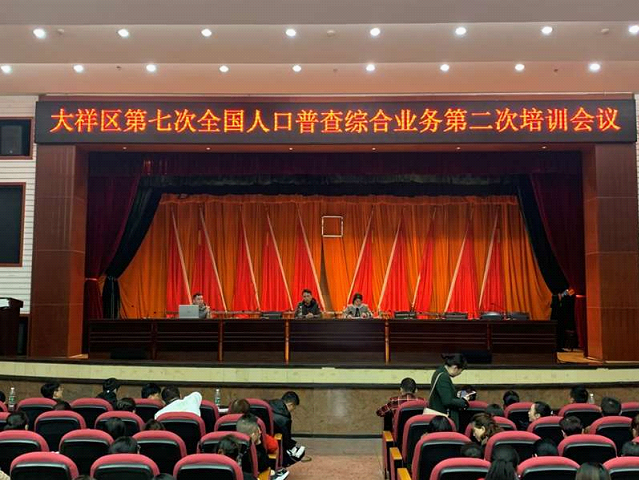 大祥区召开第七次全国人口普查综合业务第二次培训会(图2)