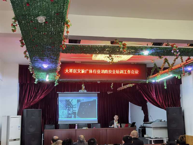 大祥区举行文旅广体行业消防安全培训(图3)