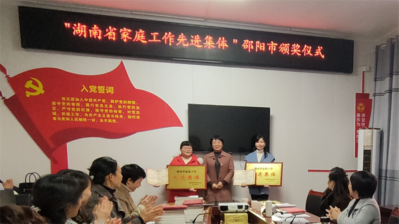 喜讯  大祥区妇联荣膺 “湖南省家庭工作先进集体”(图2)