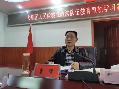 大祥区人民检察院召开队伍教育整顿学习交流会(图3)