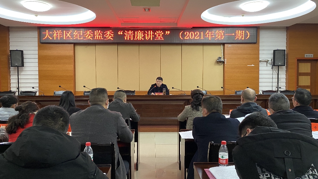 大祥区纪委监委：“清廉讲堂”为纪检监察干部“蓄能充电”(图2)