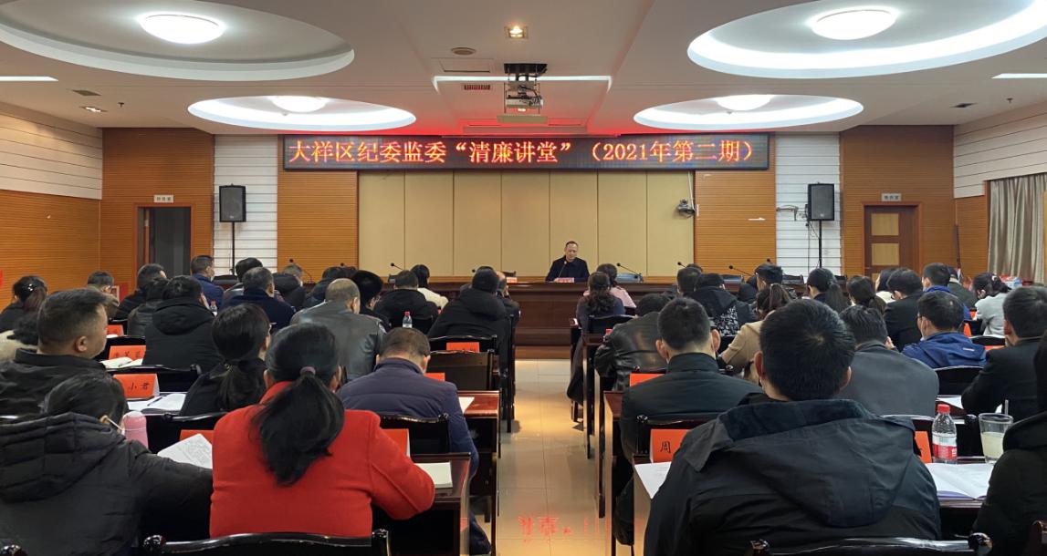 大祥区纪委监委：“清廉讲堂”为纪检监察干部“蓄能充电”(图3)
