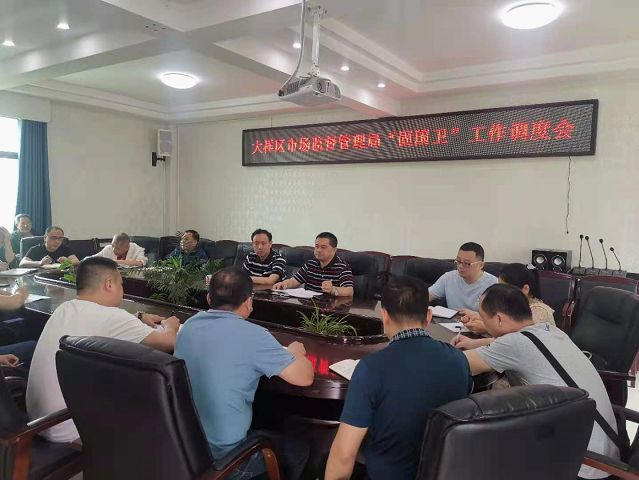 大祥区市场监督管理局迅即行动 全面巩固国卫成果(图1)