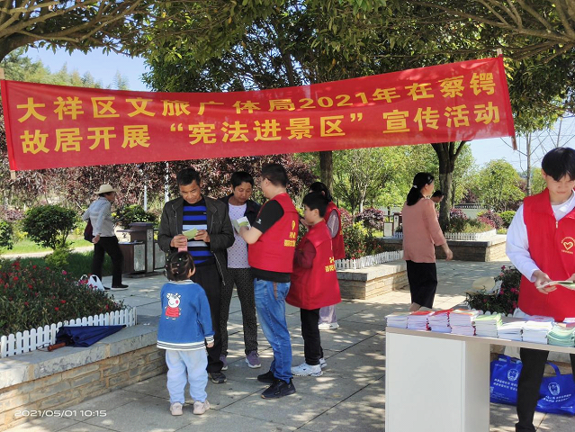 大祥区开展＂宪法进景区”宣传活动(图1)