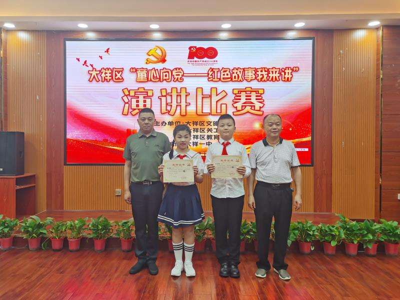 承先烈之明志 续今朝之长歌——大祥区举行“童心向党—红色故事我来讲”演讲比赛(图2)