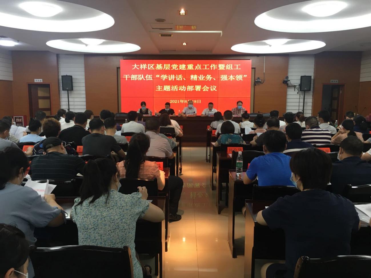 大祥区部署开展组工干部队伍“学讲话、精业务、强本领”主题活动(图2)