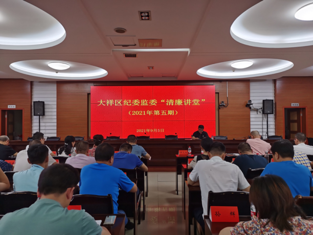 大祥区纪委监委：“清廉讲堂”筑牢党员干部的“底色”(图1)