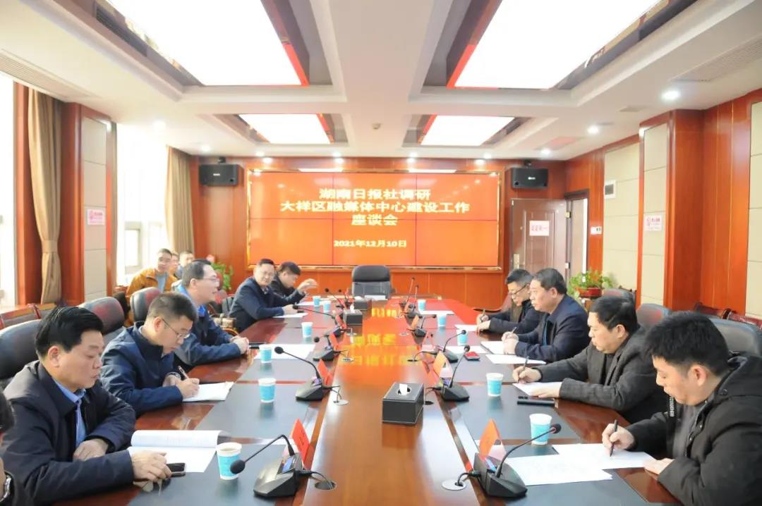 湖南日报社来大祥区调研融媒体中心建设工作(图2)