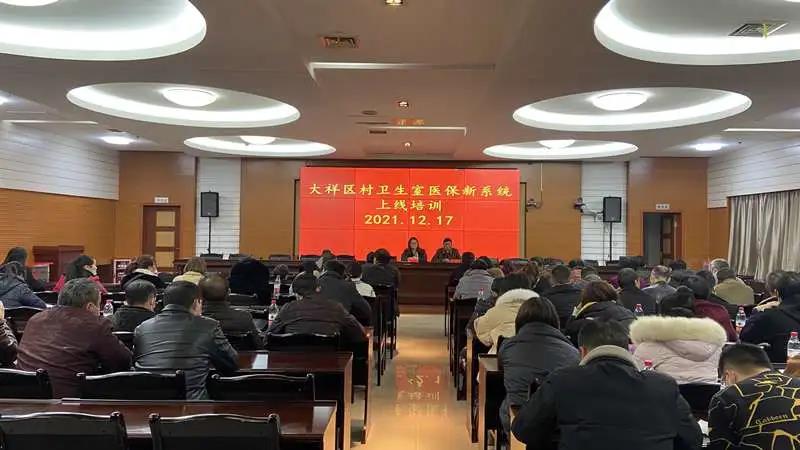 大祥区村卫生室医保新系统上线培训(图1)