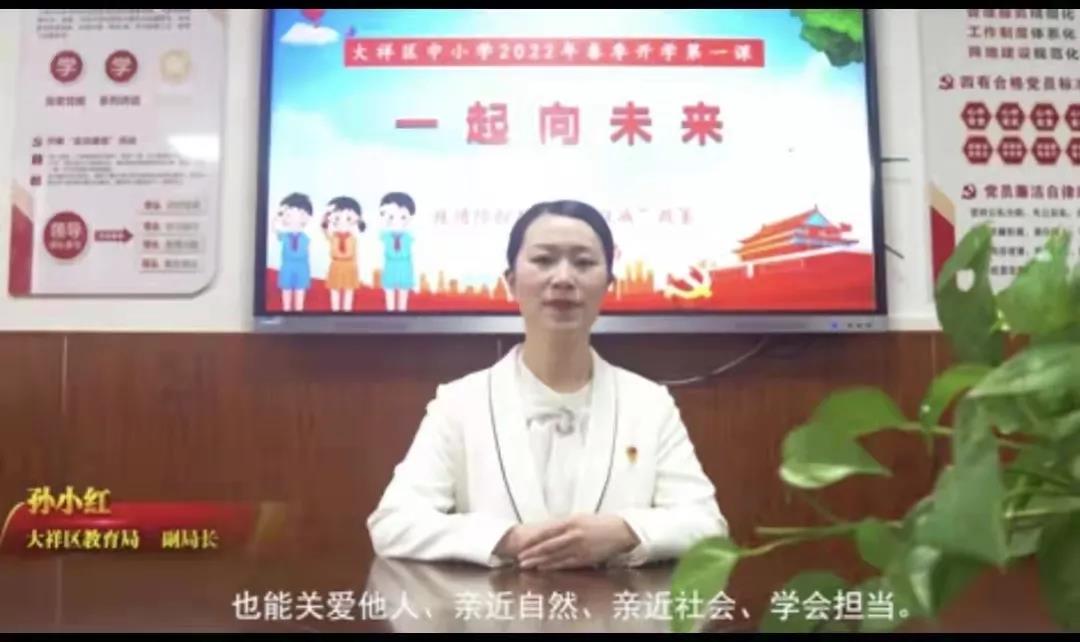 大祥区:上好开学第一课开启美好新学期(图2)
