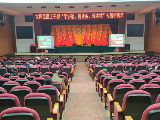 干货满满大祥区组工干部“学讲话、精业务、强本领”专题培训班举行(图1)
