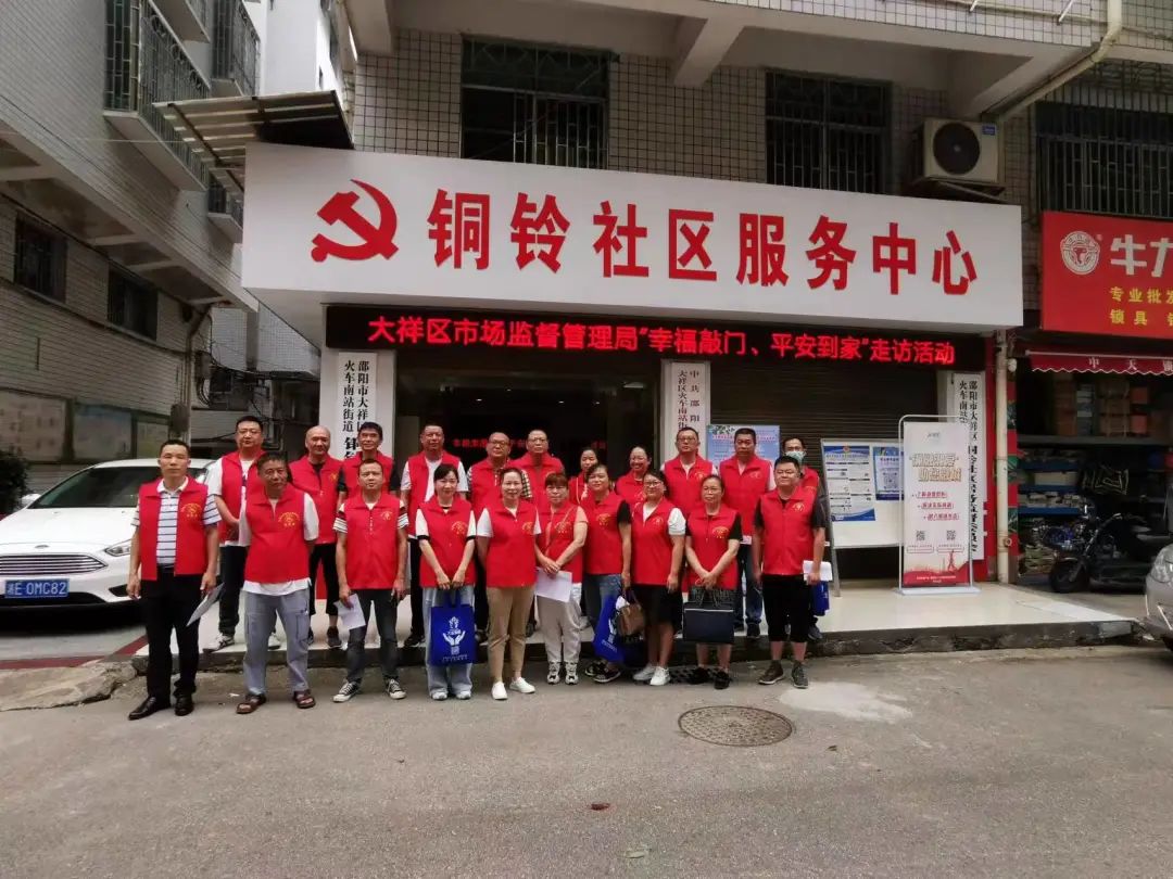 大祥区市场监督管理局开展“幸福敲门 平安到家”民情大走访活动(图1)