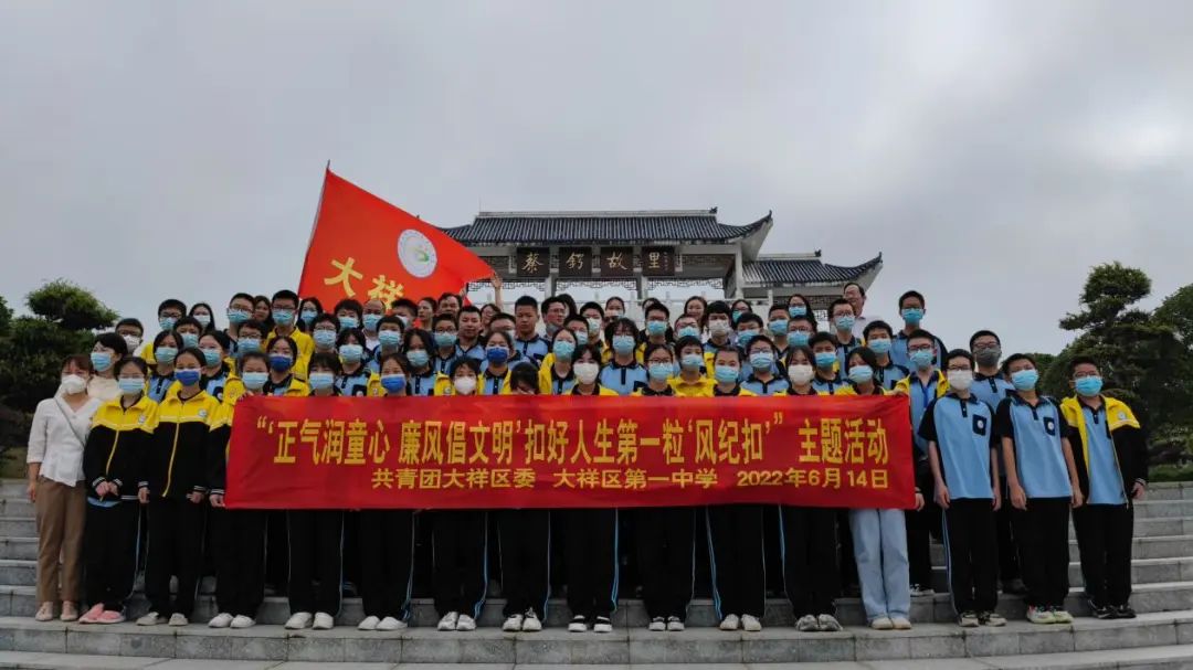 团区委开展“‘正气润童心 廉风倡文明’ 扣好人生第一粒‘风纪扣’”主题活动(图1)