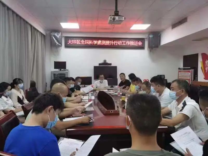 大祥区召开全民科学素质提升行动工作推进会(图1)
