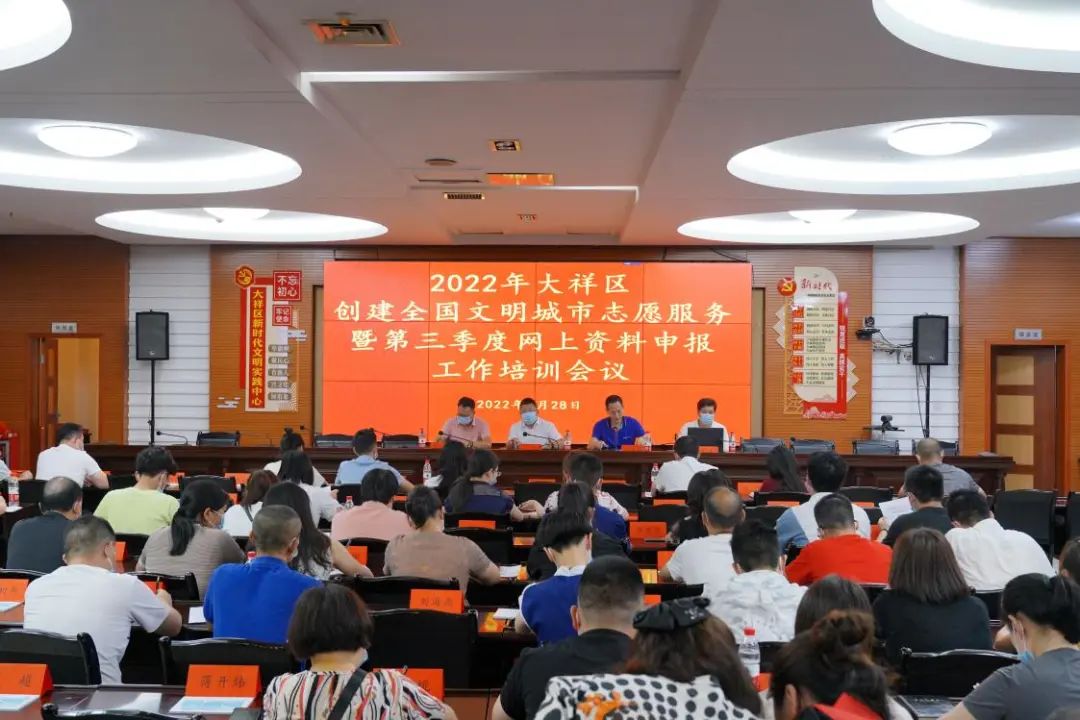 大祥区举行创建全国文明城市志愿服务暨第三季度网上资料申报工作培训会(图2)