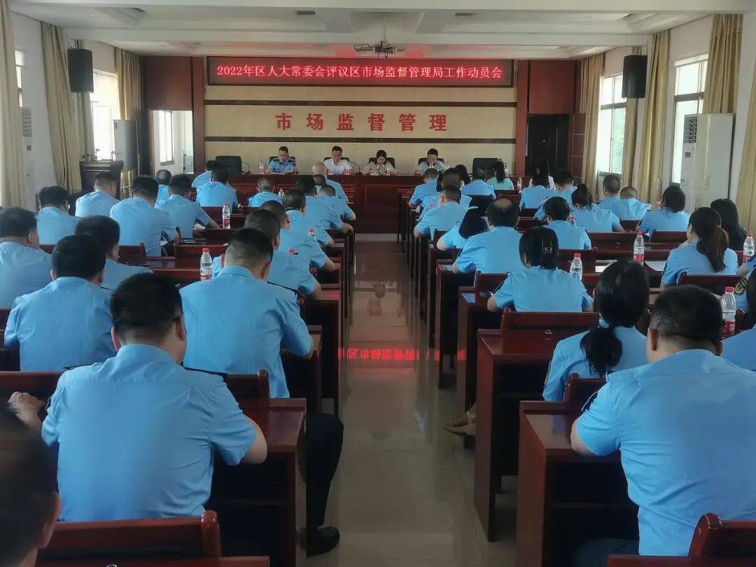 大祥区人大常委会召开评议区市场监督管理局工作动员大会(图1)