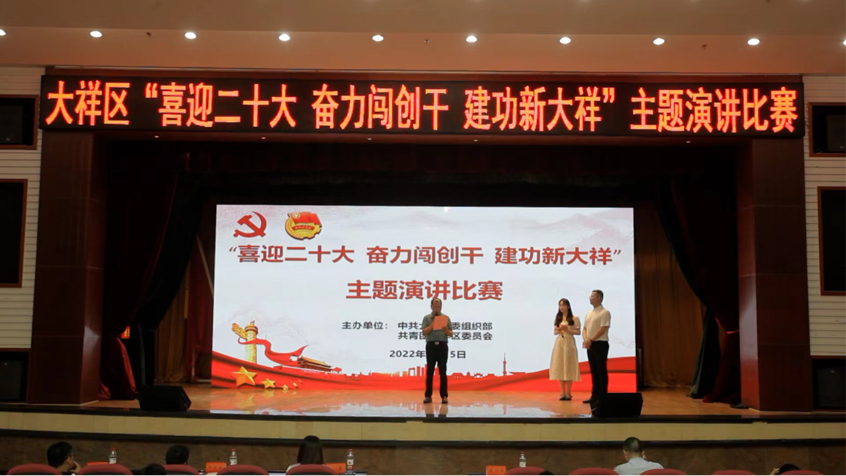 大祥区举办“喜迎二十大 奋力闯创干 建功新大祥”主题演讲比赛(图1)