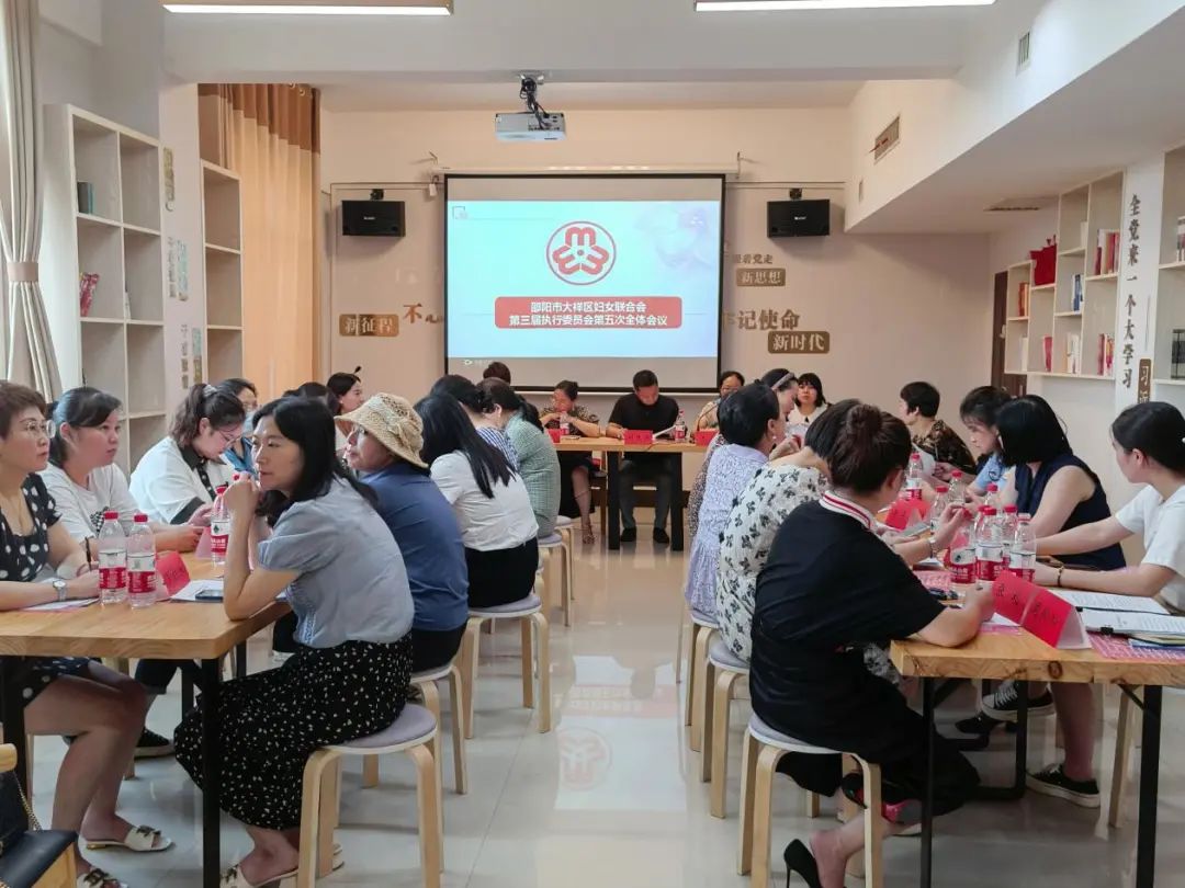 大祥区妇联三届五次执委会议召开(图2)