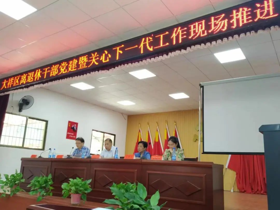 大祥区举办离退休干部党建暨关心下一代工作现场推进会(图5)