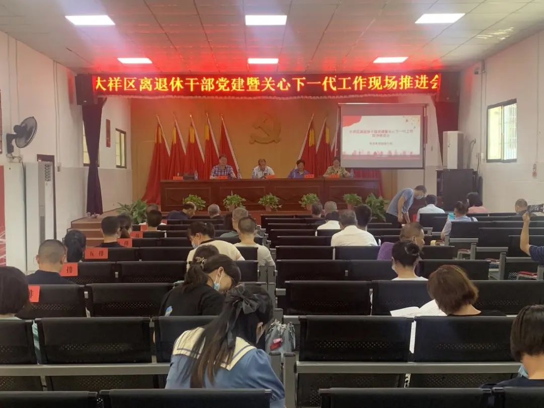 大祥区举办离退休干部党建暨关心下一代工作现场推进会(图2)