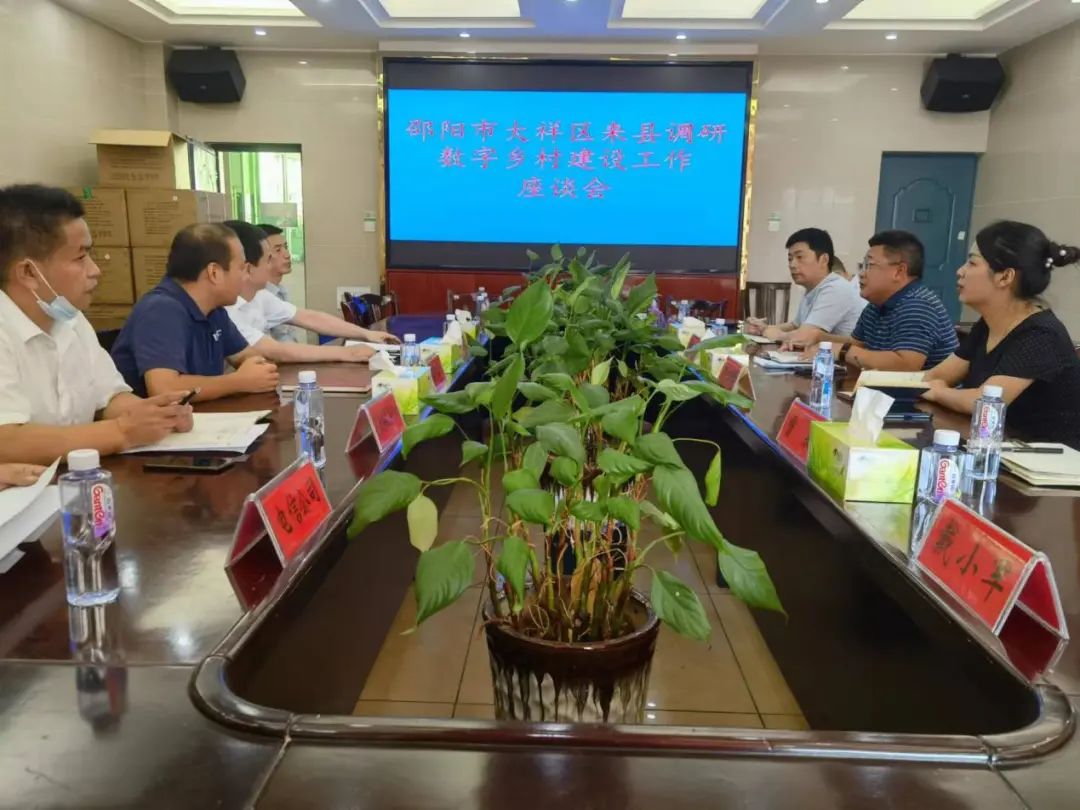 向兵带队赴湘西州花垣县学习考察数字乡村建设(图2)
