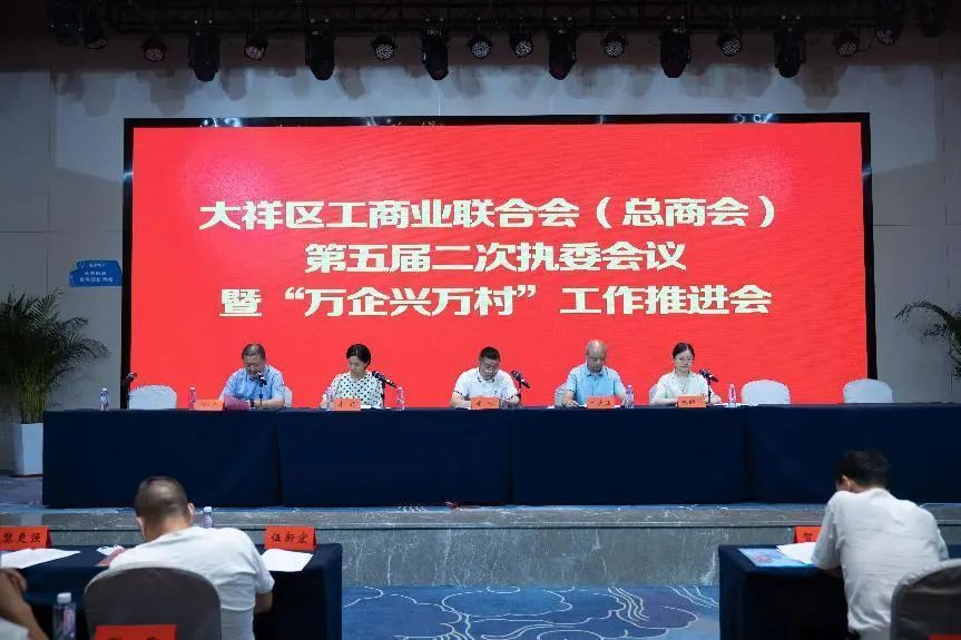 大祥区工商联（总商会）召开第五届二次执委会议暨“万企兴万村”行动推进会(图2)