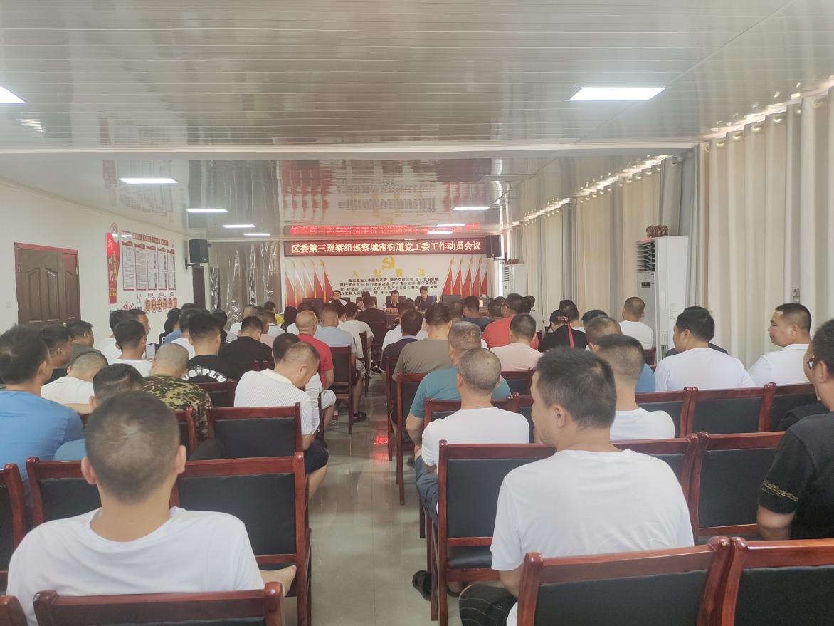 六届大祥区委第三轮巡察完成进驻(图3)
