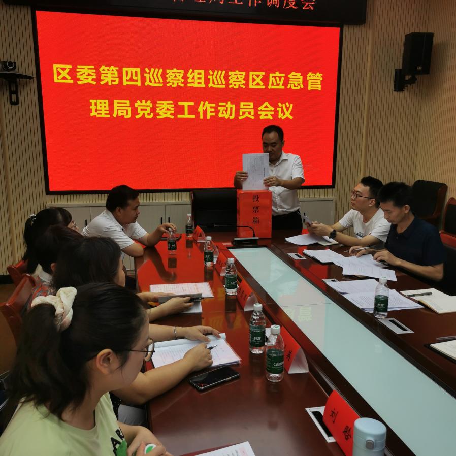 六届大祥区委第三轮巡察完成进驻(图4)