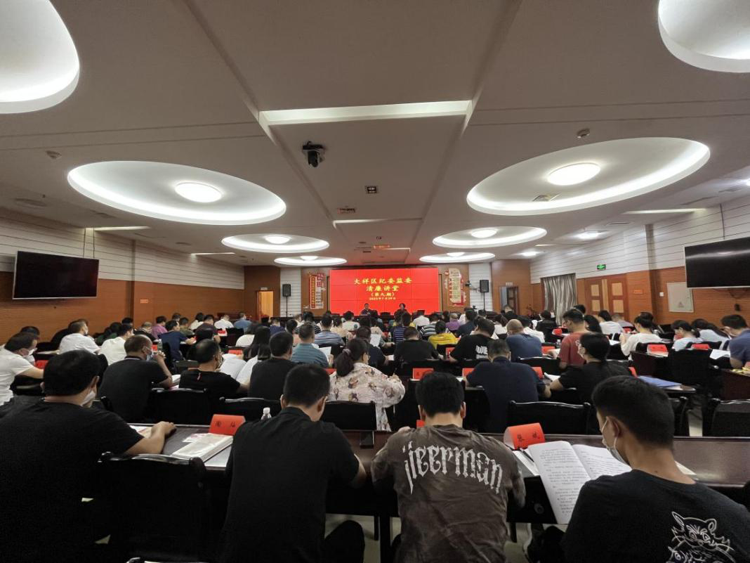 加强思想淬炼 锤炼过硬本领 ——大祥区纪委监委举办“清廉讲堂”第九期集中培训(图5)