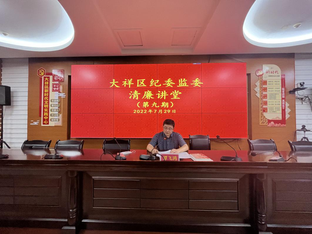 加强思想淬炼 锤炼过硬本领 ——大祥区纪委监委举办“清廉讲堂”第九期集中培训(图2)