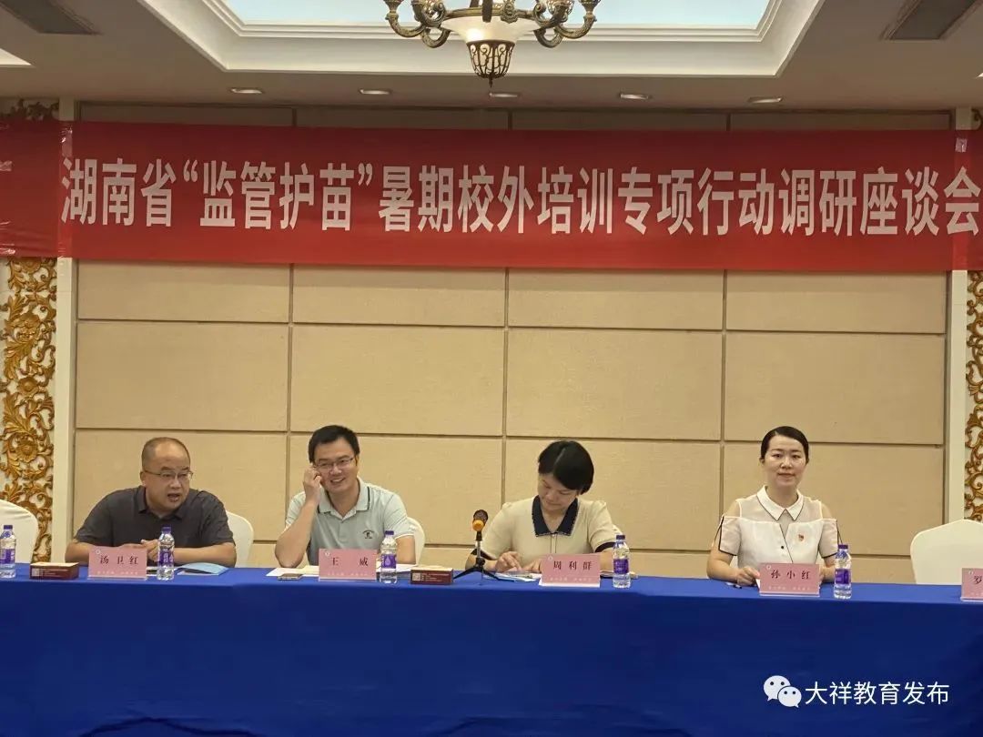 大祥区在教育部来湖南开展“监管护苗”暑期校外培训专项行动调研座谈会中发言(图2)