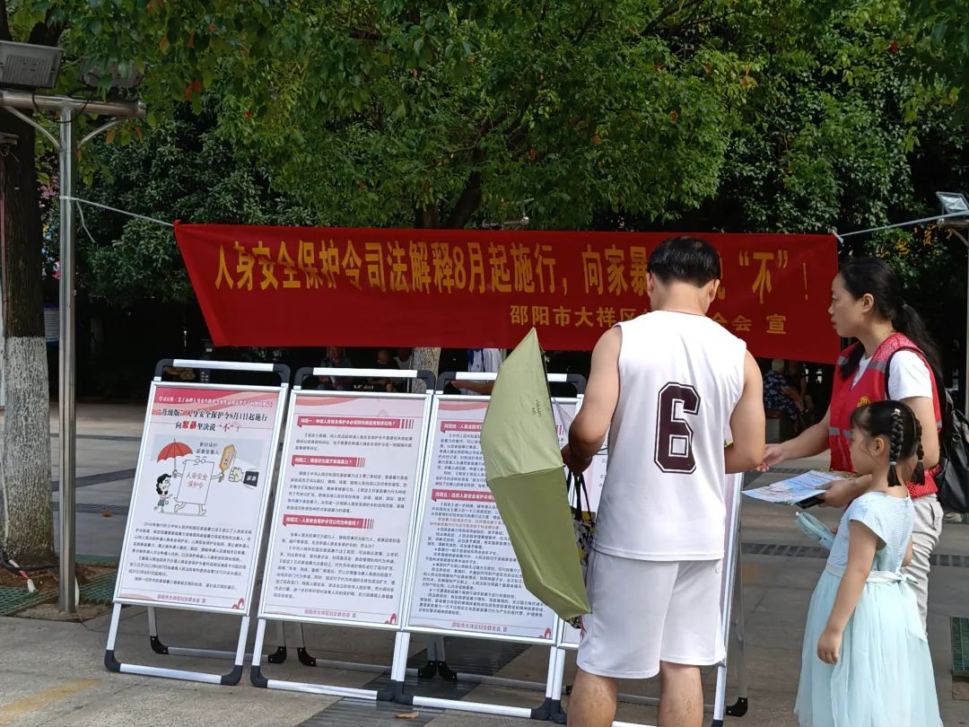 大祥区妇联在西苑公园开展《最高人民法院关于办理人身安全保护令案件适用法律若干问题的规定》法制宣传活动(图3)