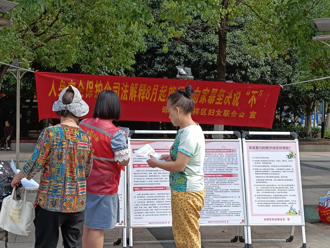 大祥区妇联在西苑公园开展《最高人民法院关于办理人身安全保护令案件适用法律若干问题的规定》法制宣传活动(图2)