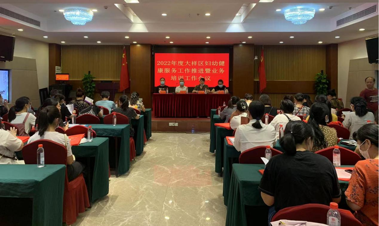 大祥区召开妇幼健康服务工作推进暨业务培训会议(图2)